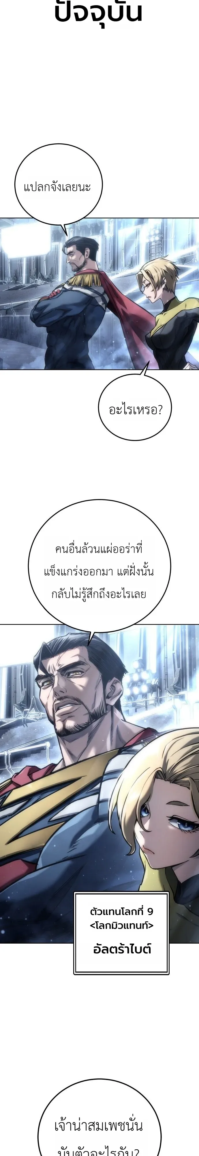 The End of the World War ศึกชี้ชะตาสงครามวันสิ้นโลก ตอนที่ 1 หน้า 28