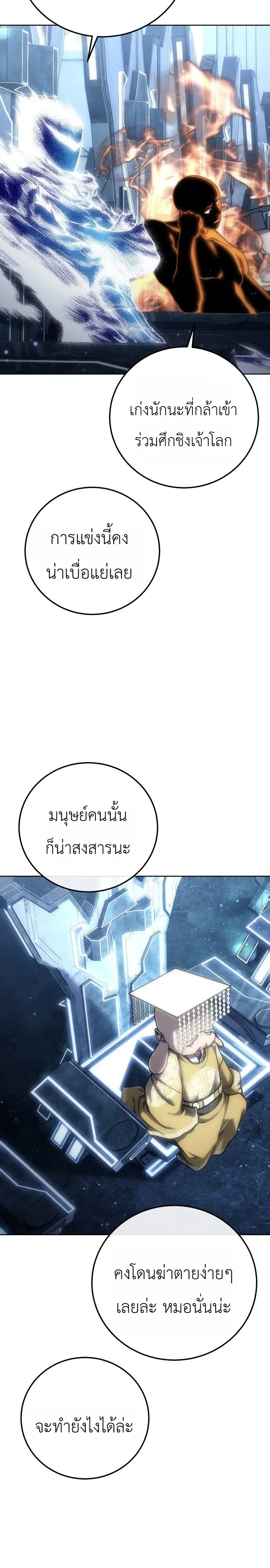 The End of the World War ศึกชี้ชะตาสงครามวันสิ้นโลก ตอนที่ 1 หน้า 46