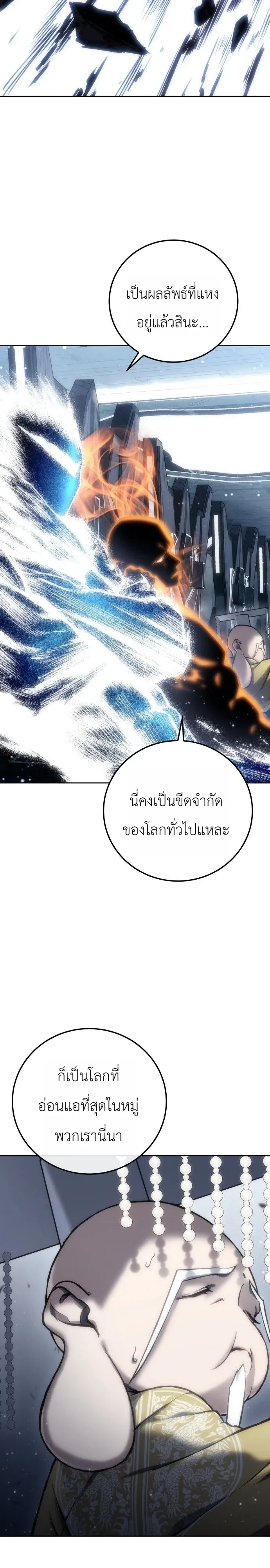 The End of the World War ศึกชี้ชะตาสงครามวันสิ้นโลก ตอนที่ 1 หน้า 62