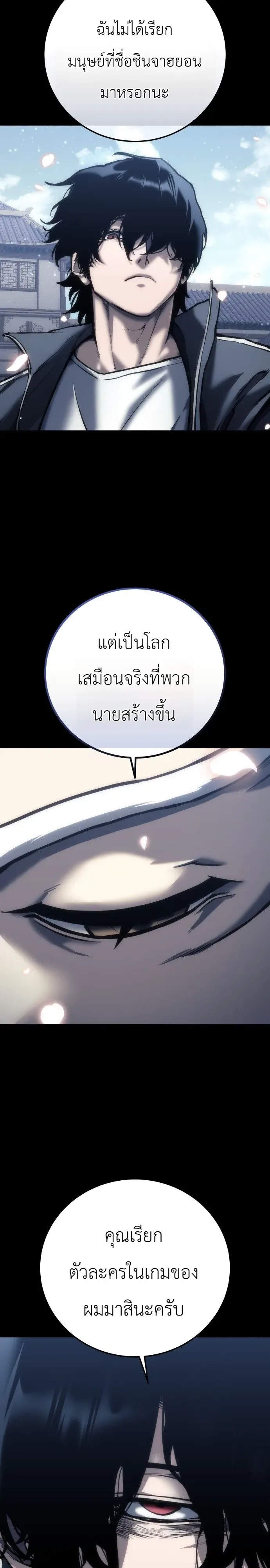 The End of the World War ศึกชี้ชะตาสงครามวันสิ้นโลก ตอนที่ 1 หน้า 68
