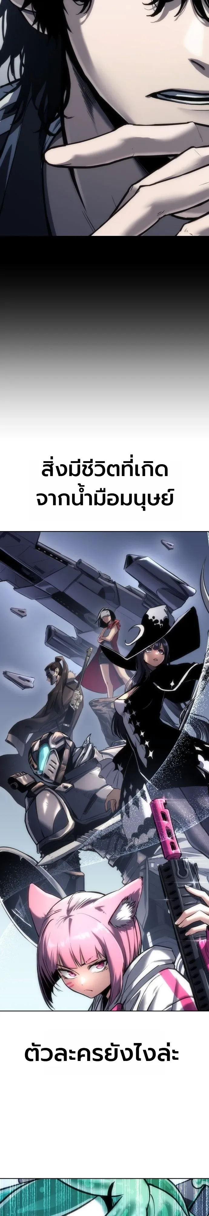 The End of the World War ศึกชี้ชะตาสงครามวันสิ้นโลก ตอนที่ 1 หน้า 69