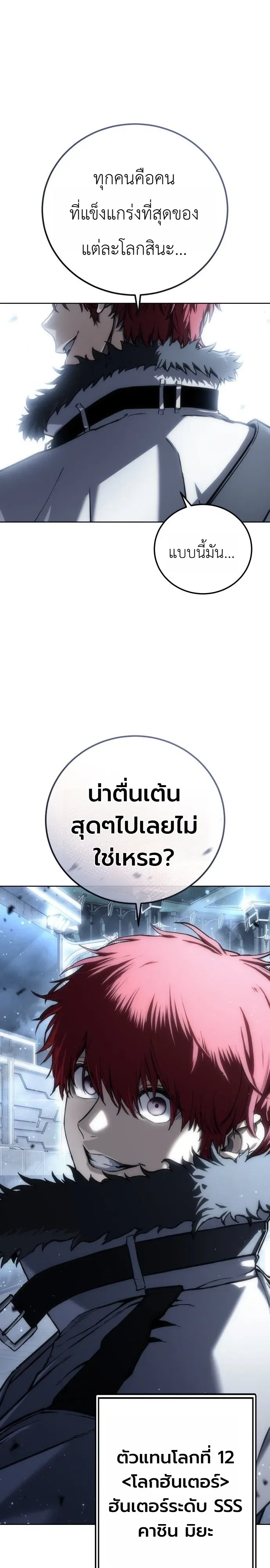 The End of the World War ศึกชี้ชะตาสงครามวันสิ้นโลก ตอนที่ 1 หน้า 9