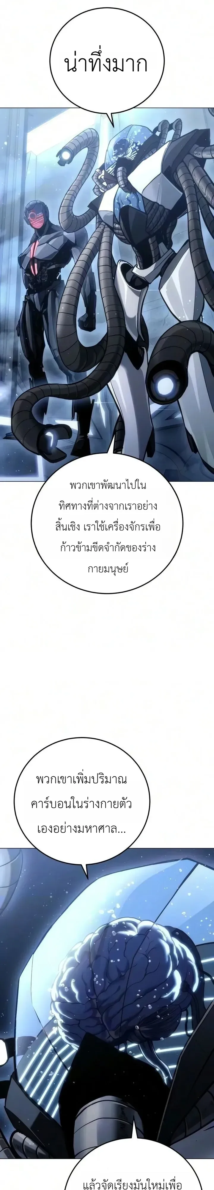 The End of the World War ศึกชี้ชะตาสงครามวันสิ้นโลก ตอนที่ 10 หน้า 19