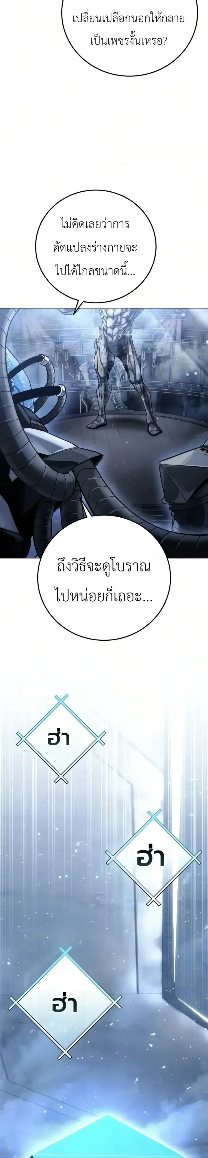 The End of the World War ศึกชี้ชะตาสงครามวันสิ้นโลก ตอนที่ 10 หน้า 20