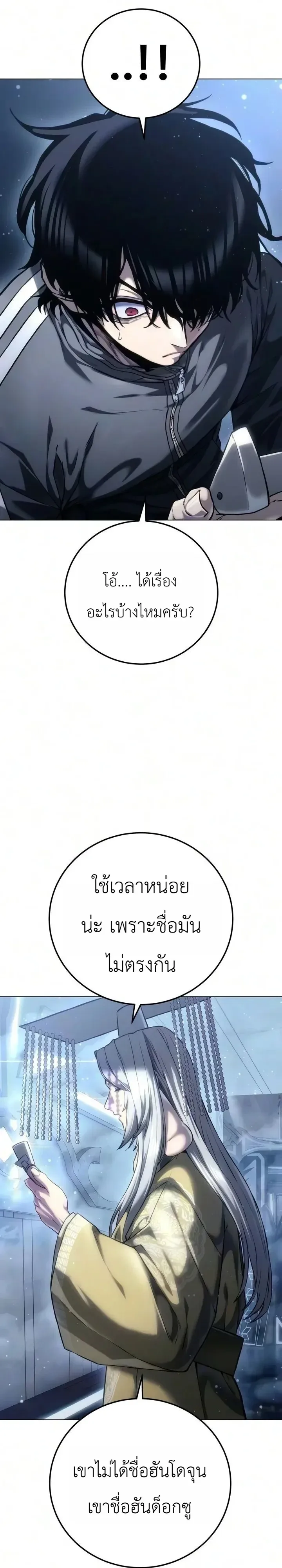 The End of the World War ศึกชี้ชะตาสงครามวันสิ้นโลก ตอนที่ 10 หน้า 30