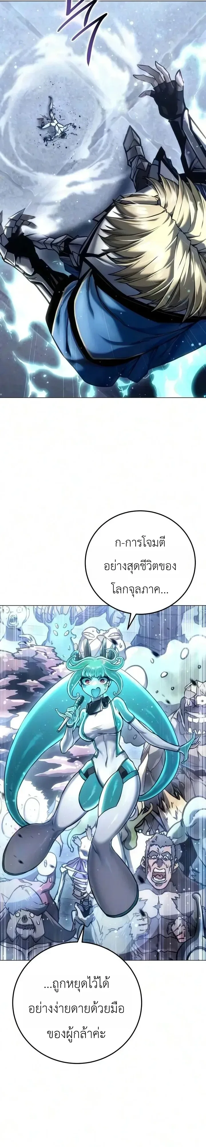 The End of the World War ศึกชี้ชะตาสงครามวันสิ้นโลก ตอนที่ 10 หน้า 4