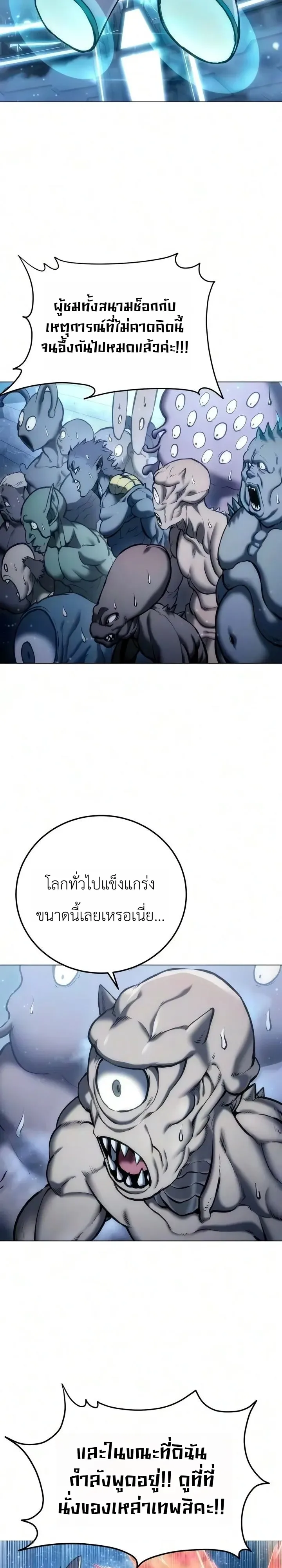 The End of the World War ศึกชี้ชะตาสงครามวันสิ้นโลก ตอนที่ 2 หน้า 15