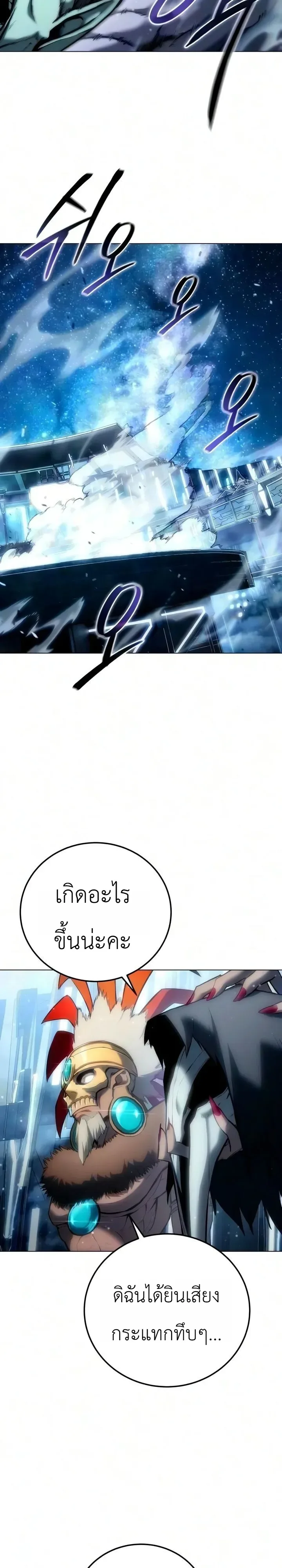 The End of the World War ศึกชี้ชะตาสงครามวันสิ้นโลก ตอนที่ 2 หน้า 20