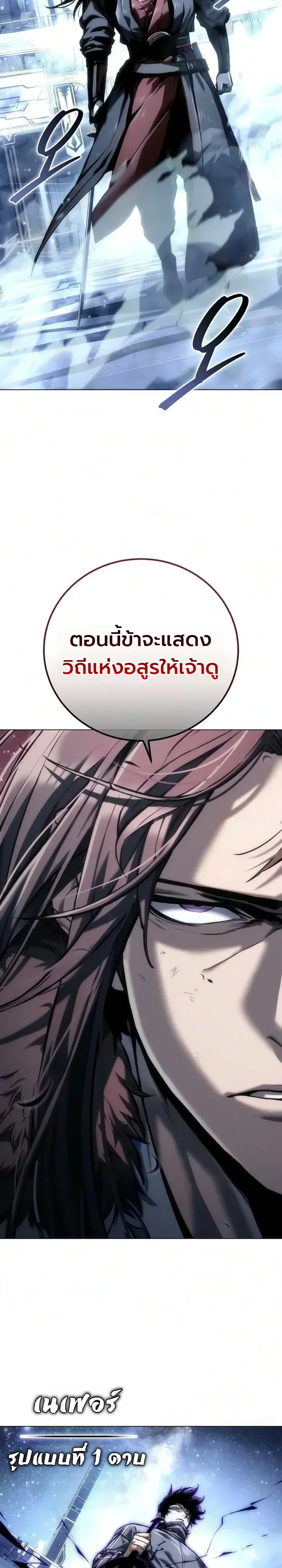 The End of the World War ศึกชี้ชะตาสงครามวันสิ้นโลก ตอนที่ 2 หน้า 26
