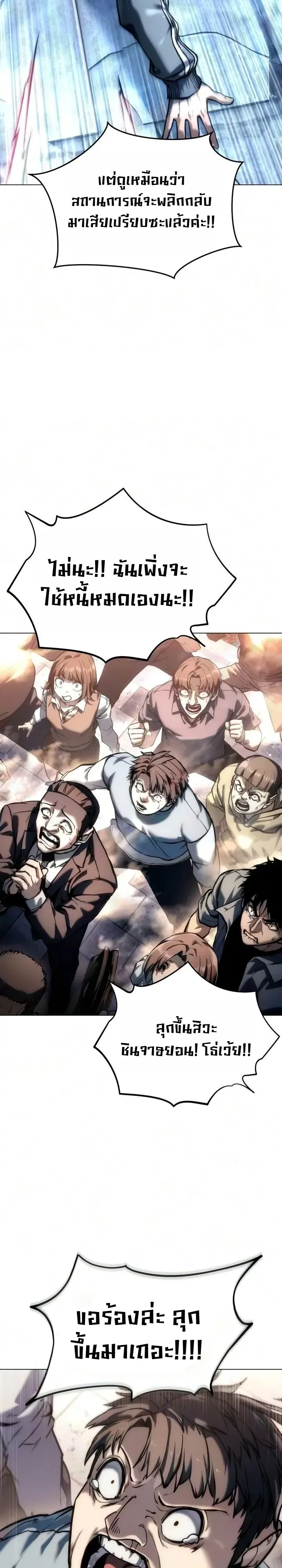 The End of the World War ศึกชี้ชะตาสงครามวันสิ้นโลก ตอนที่ 2 หน้า 32