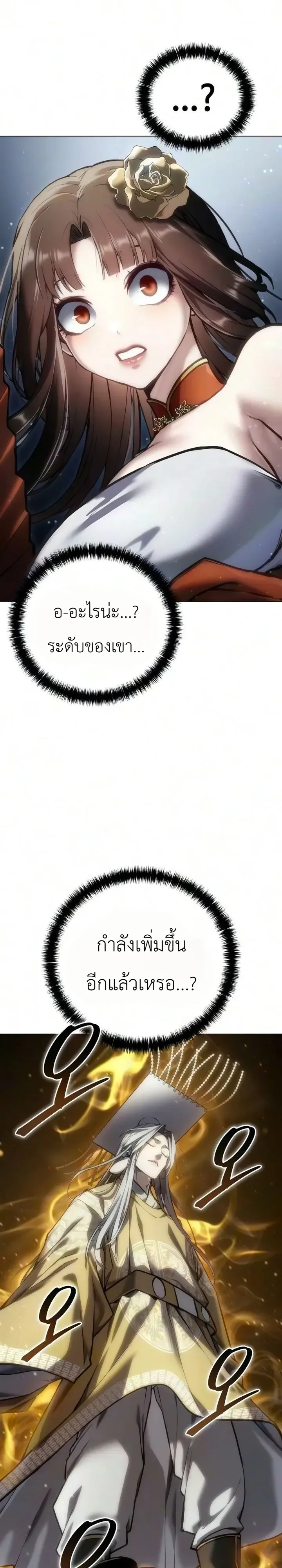 The End of the World War ศึกชี้ชะตาสงครามวันสิ้นโลก ตอนที่ 2 หน้า 34