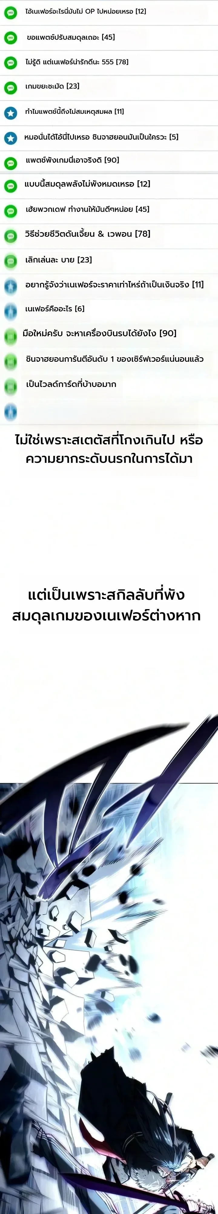 The End of the World War ศึกชี้ชะตาสงครามวันสิ้นโลก ตอนที่ 2 หน้า 9