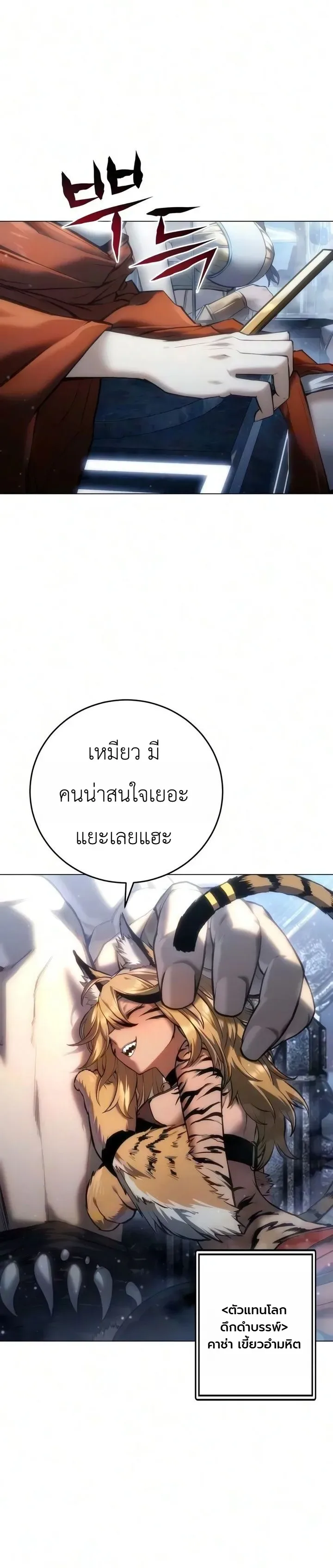 The End of the World War ศึกชี้ชะตาสงครามวันสิ้นโลก ตอนที่ 3 หน้า 14