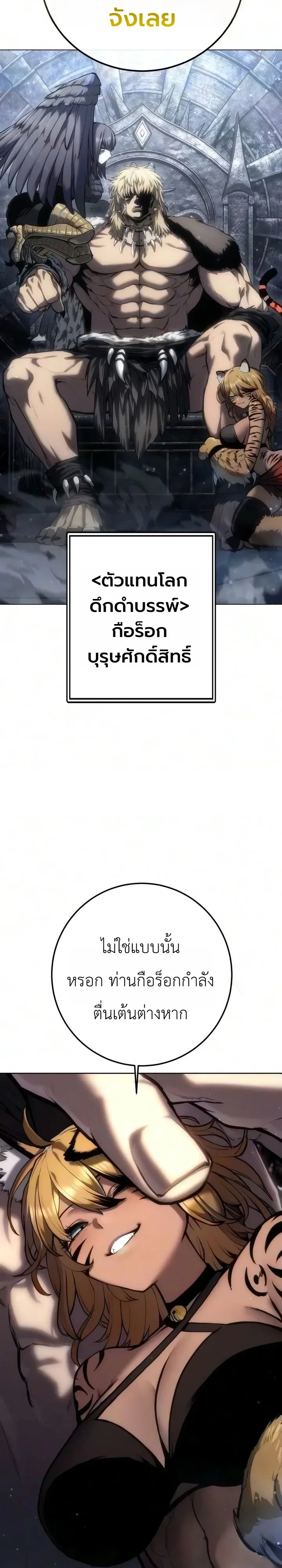 The End of the World War ศึกชี้ชะตาสงครามวันสิ้นโลก ตอนที่ 3 หน้า 16