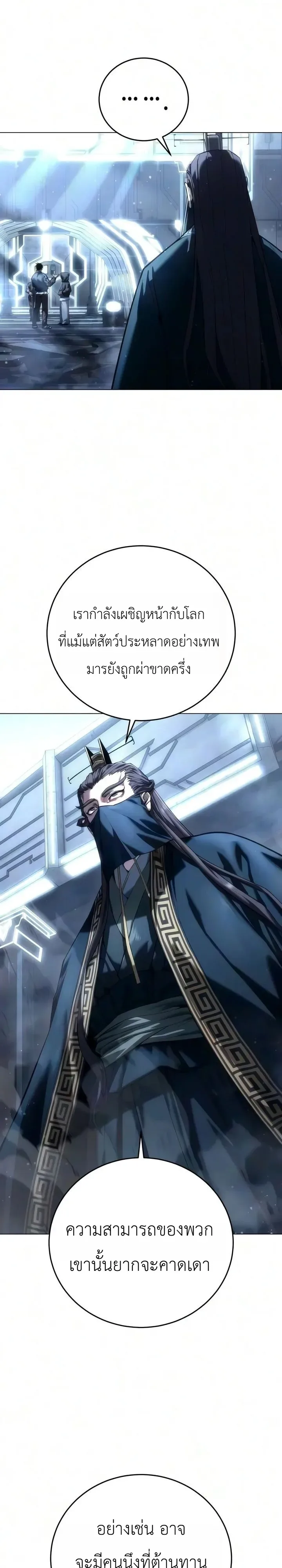 The End of the World War ศึกชี้ชะตาสงครามวันสิ้นโลก ตอนที่ 3 หน้า 21