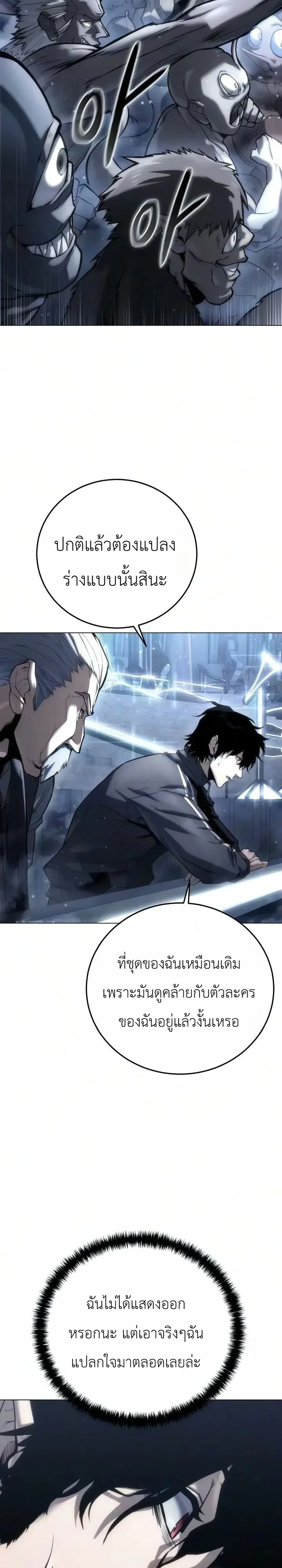 The End of the World War ศึกชี้ชะตาสงครามวันสิ้นโลก ตอนที่ 3 หน้า 32