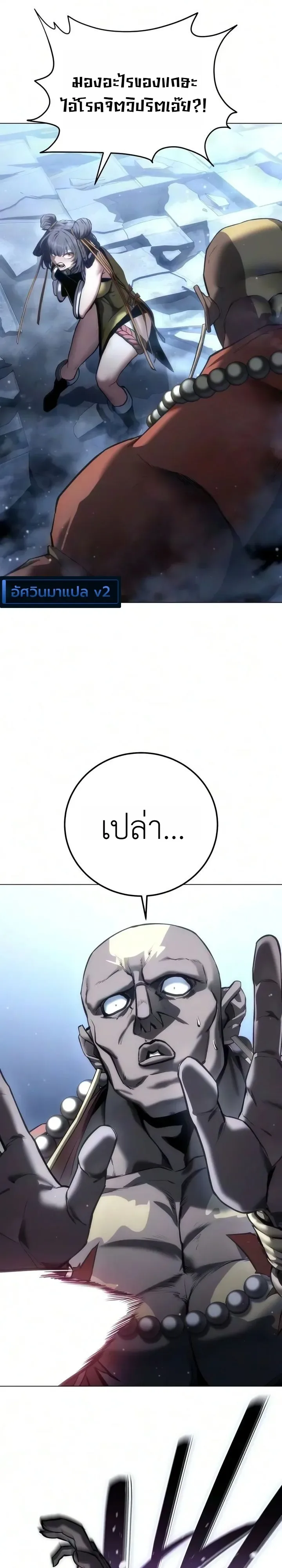 The End of the World War ศึกชี้ชะตาสงครามวันสิ้นโลก ตอนที่ 3 หน้า 34
