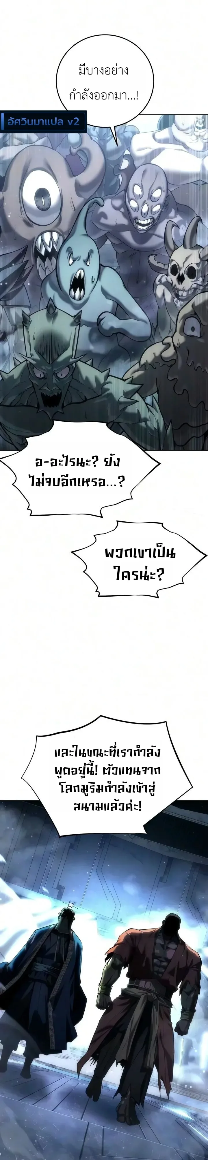 The End of the World War ศึกชี้ชะตาสงครามวันสิ้นโลก ตอนที่ 3 หน้า 6