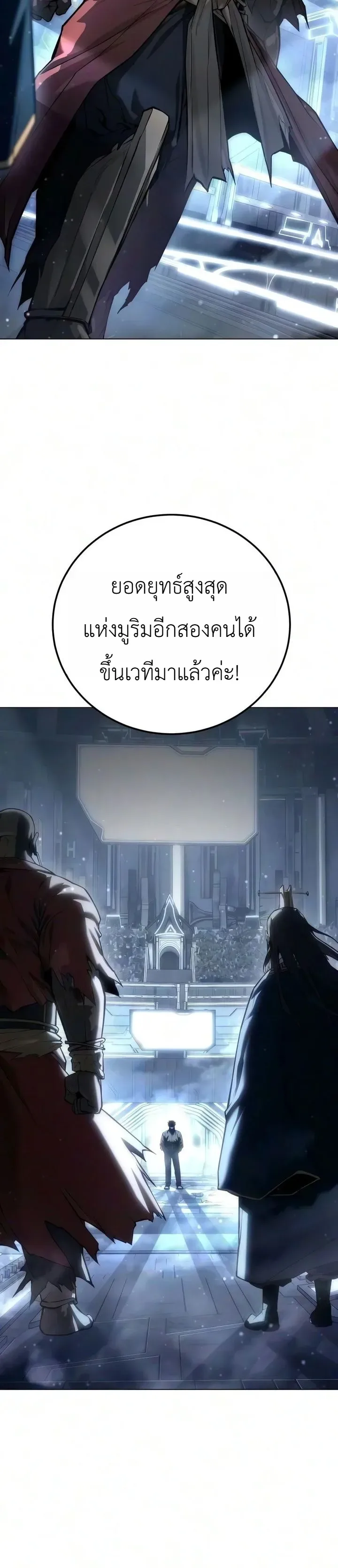 The End of the World War ศึกชี้ชะตาสงครามวันสิ้นโลก ตอนที่ 3 หน้า 9