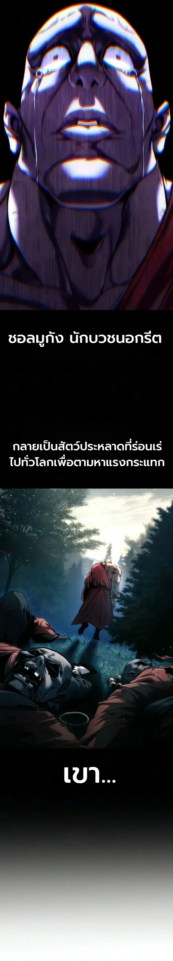 The End of the World War ศึกชี้ชะตาสงครามวันสิ้นโลก ตอนที่ 4 หน้า 15