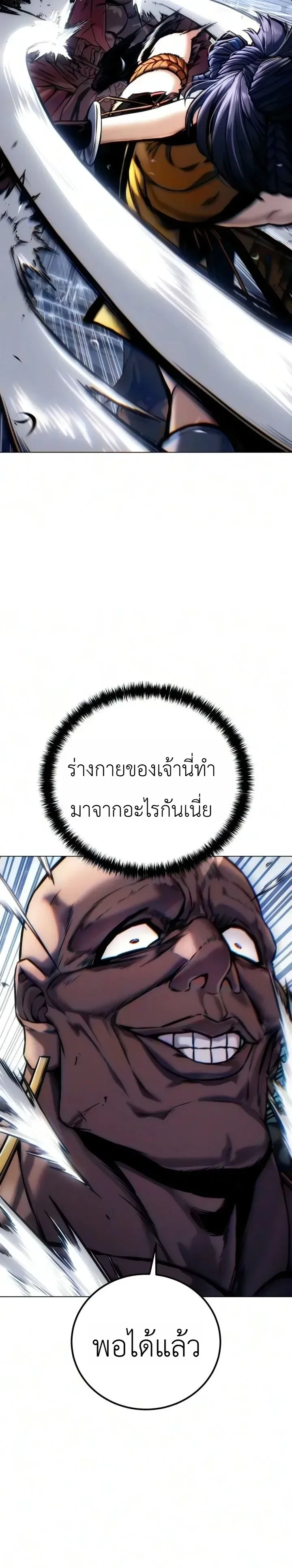 The End of the World War ศึกชี้ชะตาสงครามวันสิ้นโลก ตอนที่ 4 หน้า 18