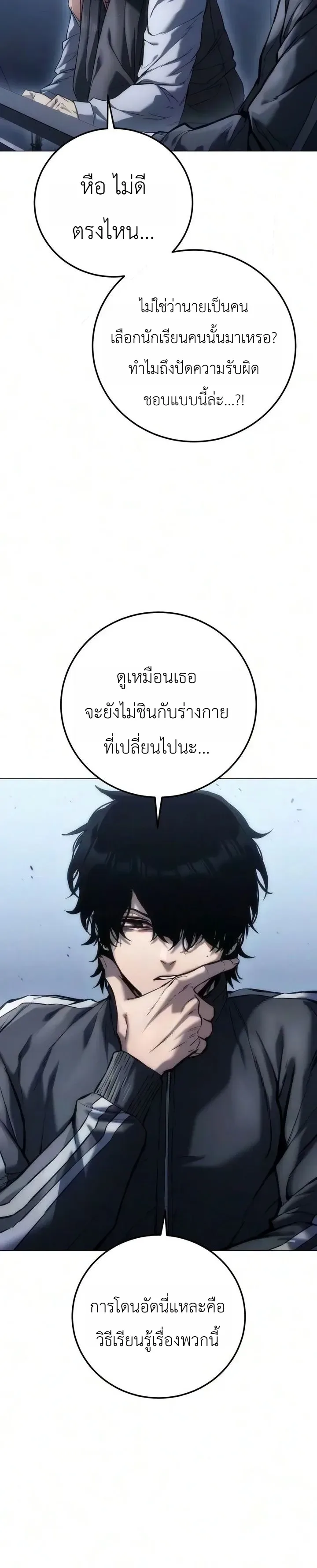 The End of the World War ศึกชี้ชะตาสงครามวันสิ้นโลก ตอนที่ 4 หน้า 22