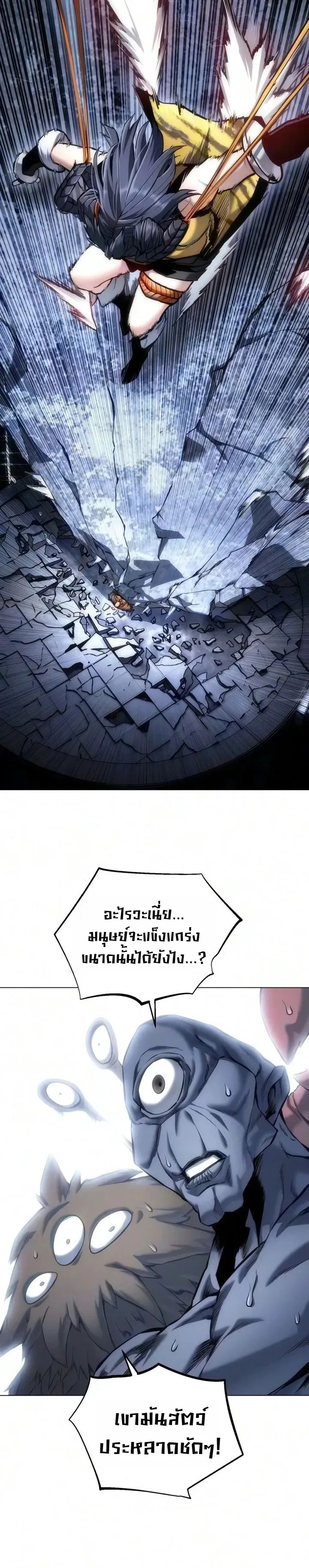 The End of the World War ศึกชี้ชะตาสงครามวันสิ้นโลก ตอนที่ 4 หน้า 5