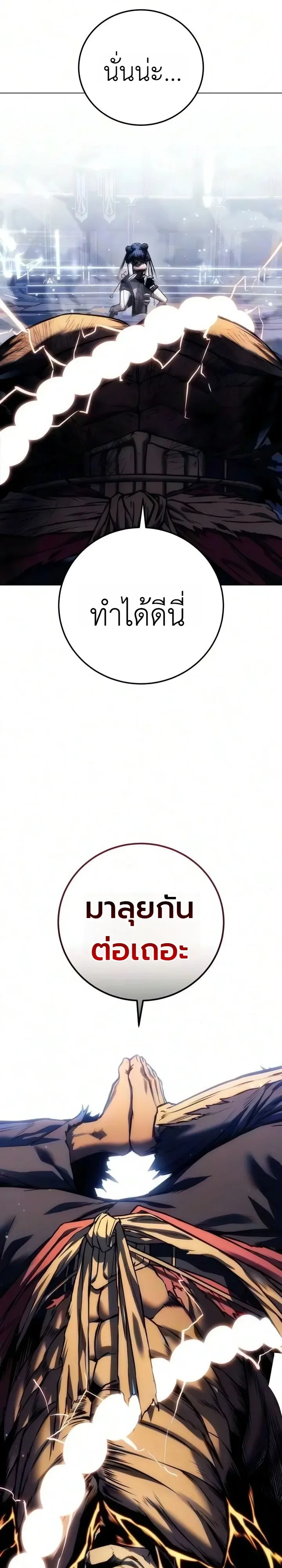 The End of the World War ศึกชี้ชะตาสงครามวันสิ้นโลก ตอนที่ 5 หน้า 20
