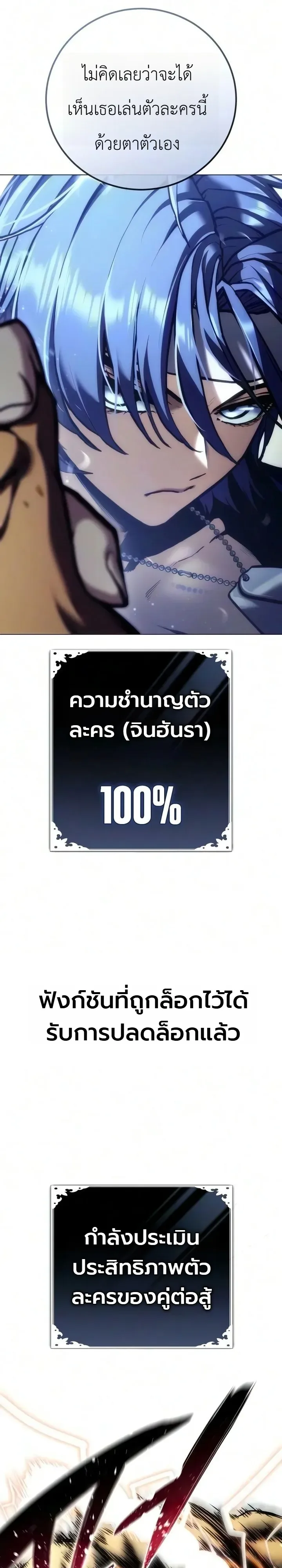 The End of the World War ศึกชี้ชะตาสงครามวันสิ้นโลก ตอนที่ 5 หน้า 29