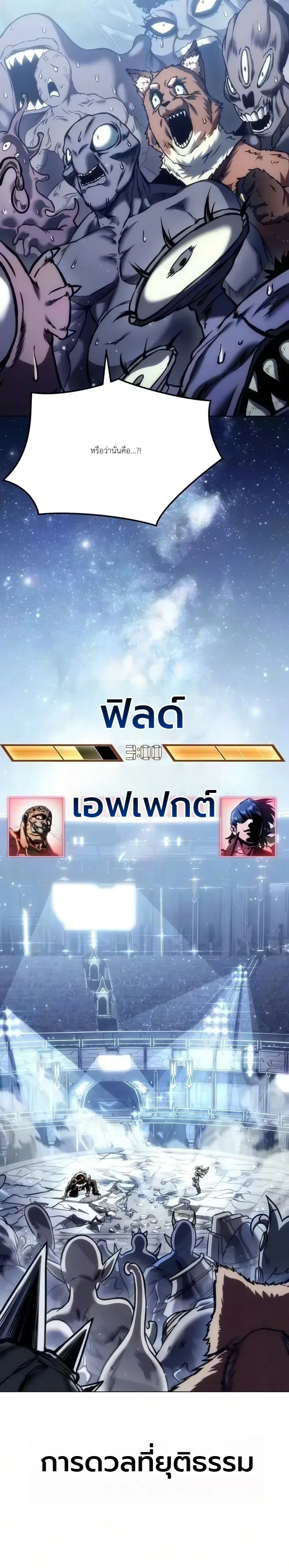 The End of the World War ศึกชี้ชะตาสงครามวันสิ้นโลก ตอนที่ 5 หน้า 32