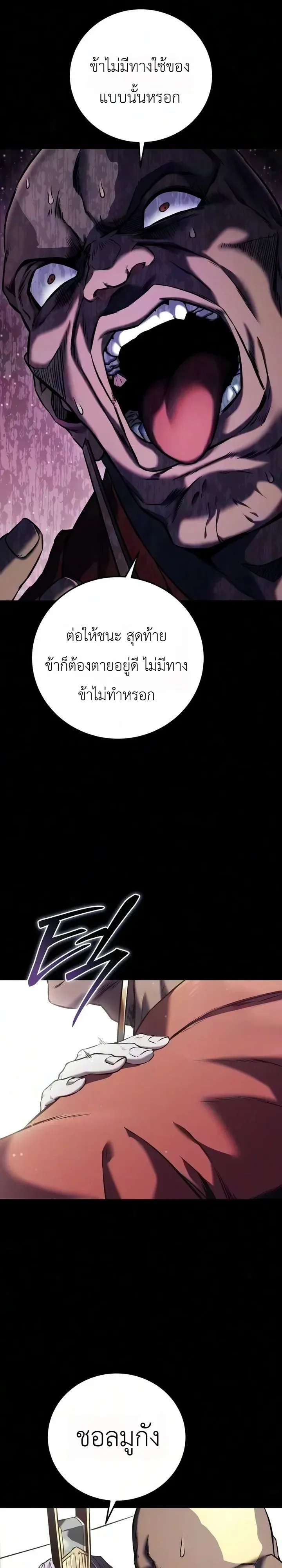 The End of the World War ศึกชี้ชะตาสงครามวันสิ้นโลก ตอนที่ 5 หน้า 40