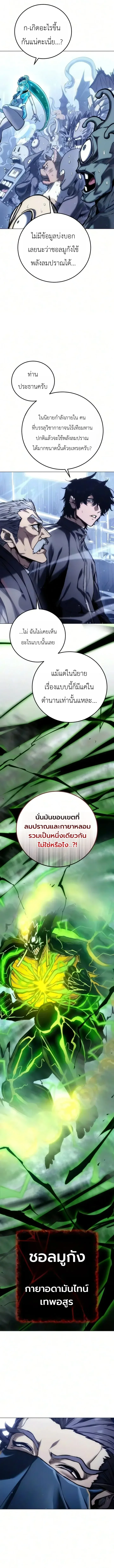 The End of the World War ศึกชี้ชะตาสงครามวันสิ้นโลก ตอนที่ 6 หน้า 5