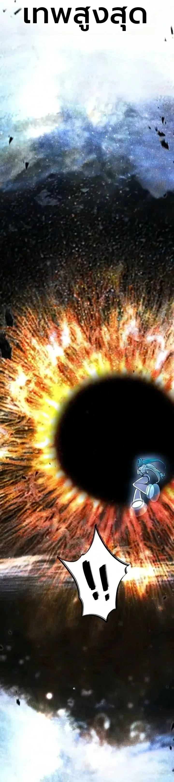 The End of the World War ศึกชี้ชะตาสงครามวันสิ้นโลก ตอนที่ 7 หน้า 20