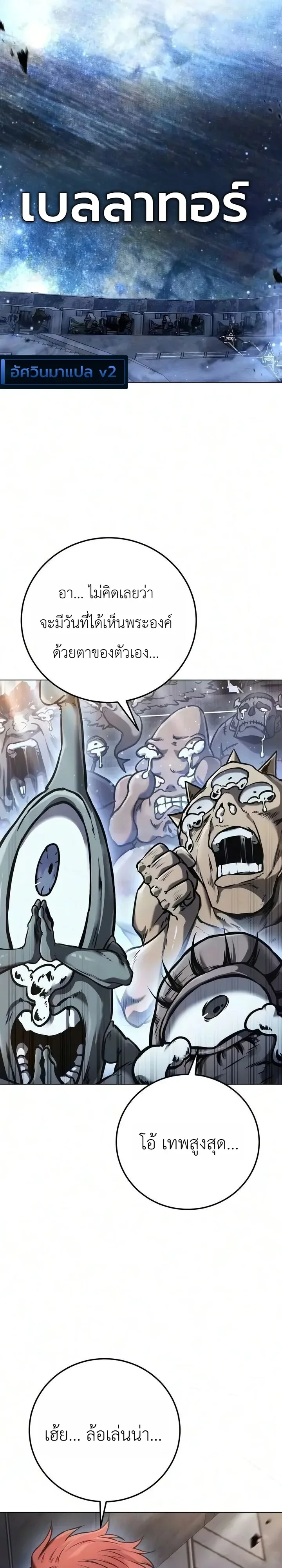 The End of the World War ศึกชี้ชะตาสงครามวันสิ้นโลก ตอนที่ 7 หน้า 21
