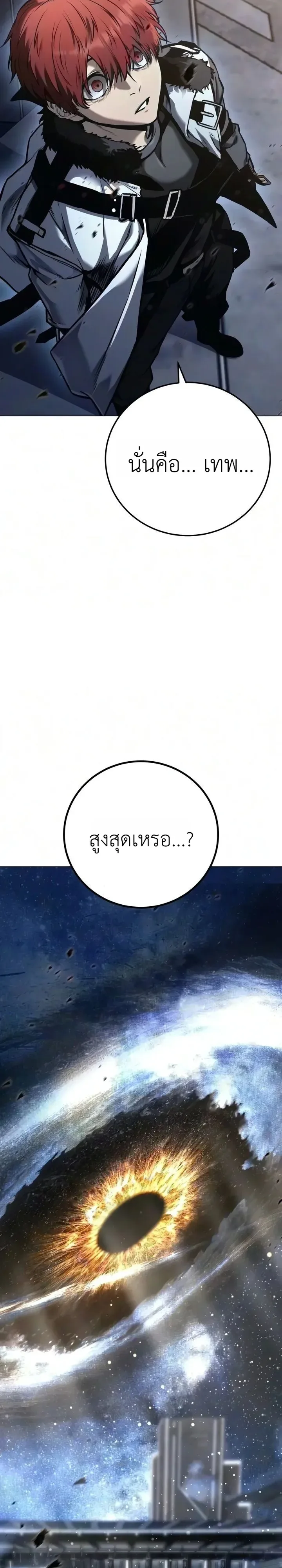 The End of the World War ศึกชี้ชะตาสงครามวันสิ้นโลก ตอนที่ 7 หน้า 22