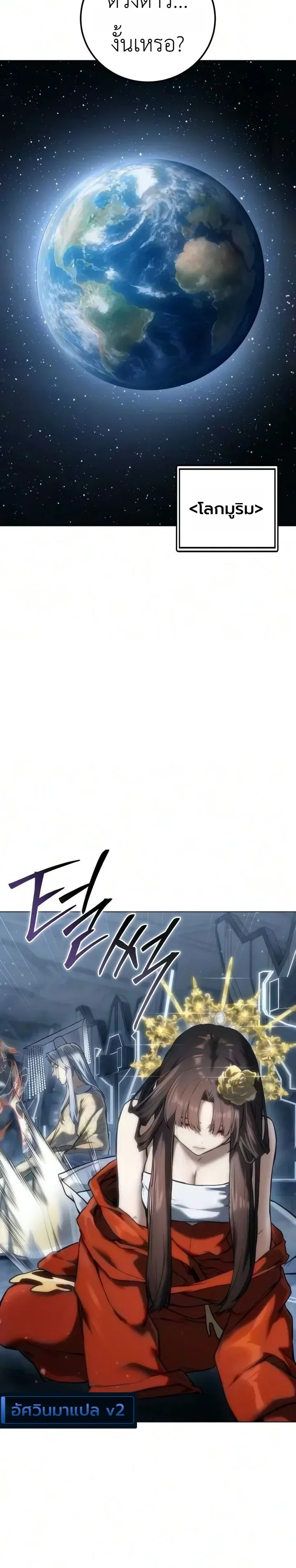 The End of the World War ศึกชี้ชะตาสงครามวันสิ้นโลก ตอนที่ 7 หน้า 29