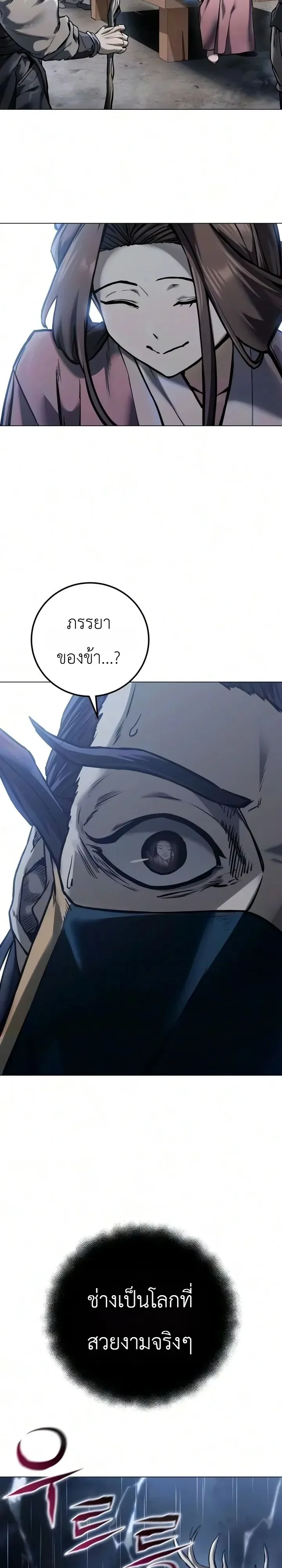 The End of the World War ศึกชี้ชะตาสงครามวันสิ้นโลก ตอนที่ 7 หน้า 31