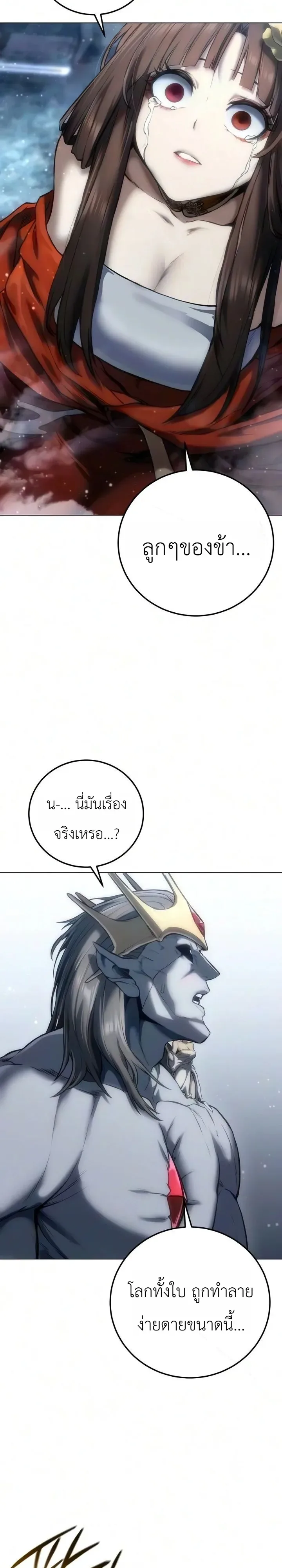 The End of the World War ศึกชี้ชะตาสงครามวันสิ้นโลก ตอนที่ 7 หน้า 36