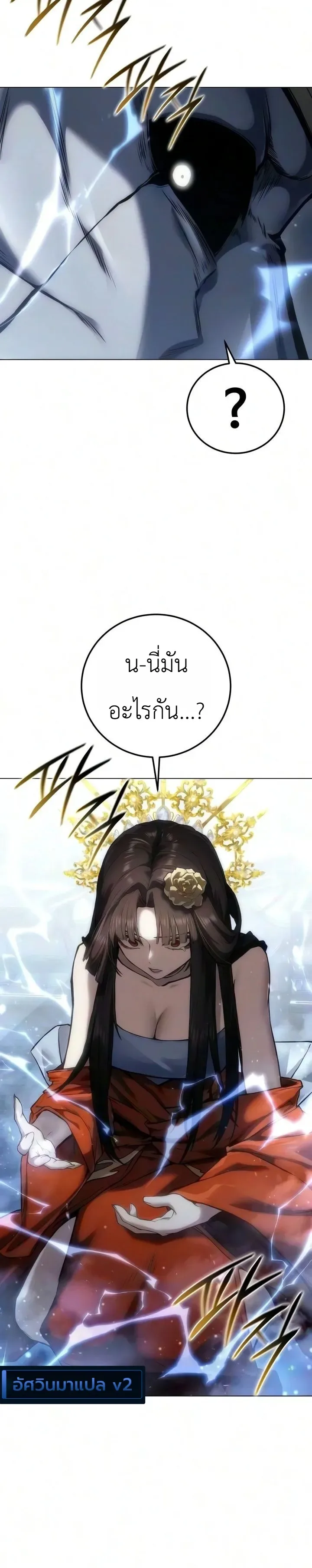The End of the World War ศึกชี้ชะตาสงครามวันสิ้นโลก ตอนที่ 7 หน้า 37