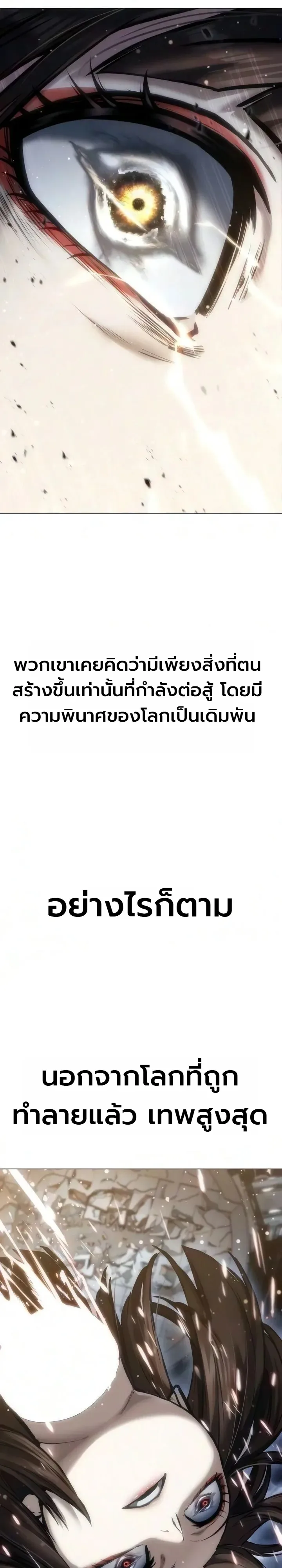 The End of the World War ศึกชี้ชะตาสงครามวันสิ้นโลก ตอนที่ 7 หน้า 45