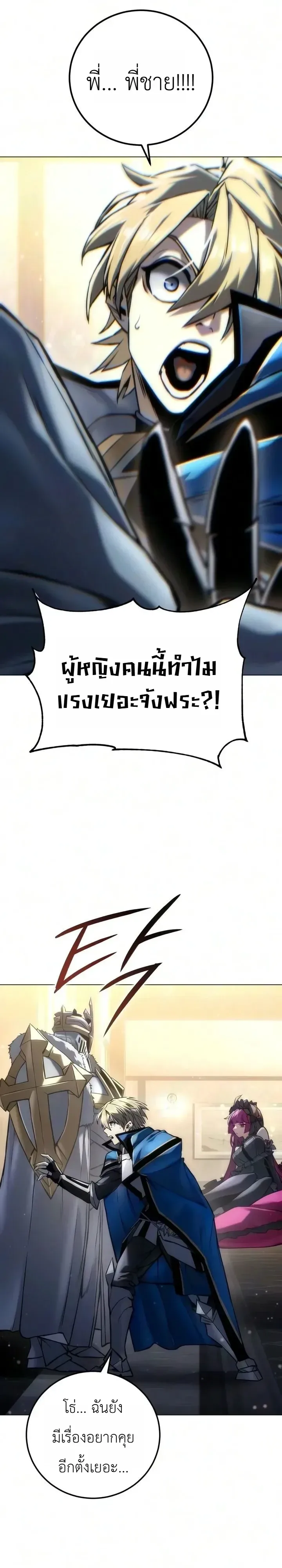 The End of the World War ศึกชี้ชะตาสงครามวันสิ้นโลก ตอนที่ 9 หน้า 10
