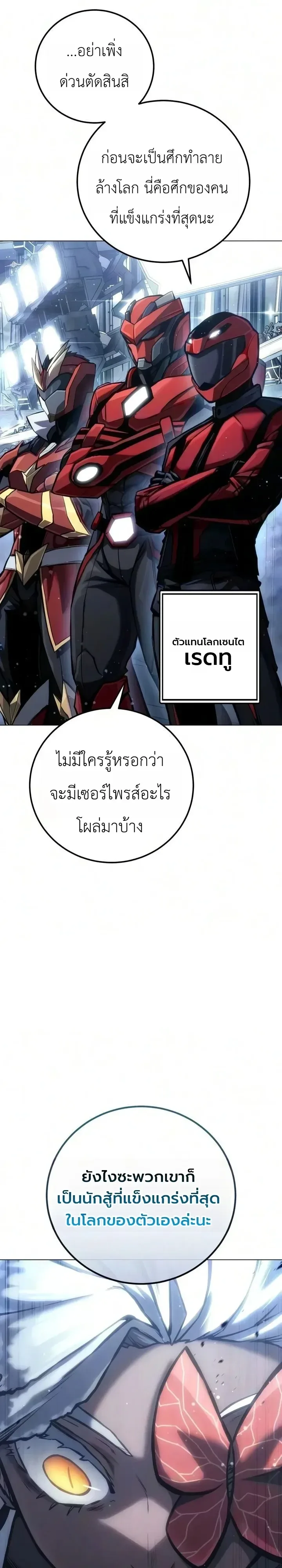 The End of the World War ศึกชี้ชะตาสงครามวันสิ้นโลก ตอนที่ 9 หน้า 22