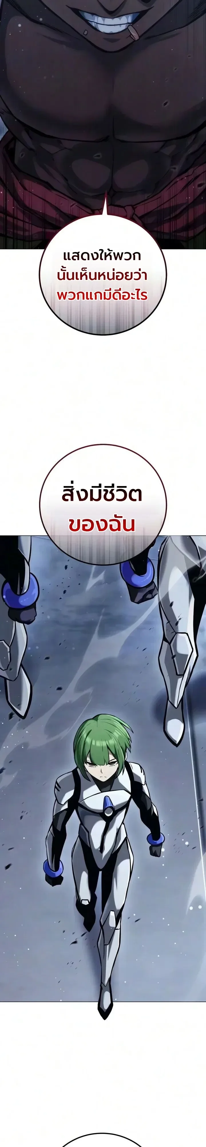 The End of the World War ศึกชี้ชะตาสงครามวันสิ้นโลก ตอนที่ 9 หน้า 23