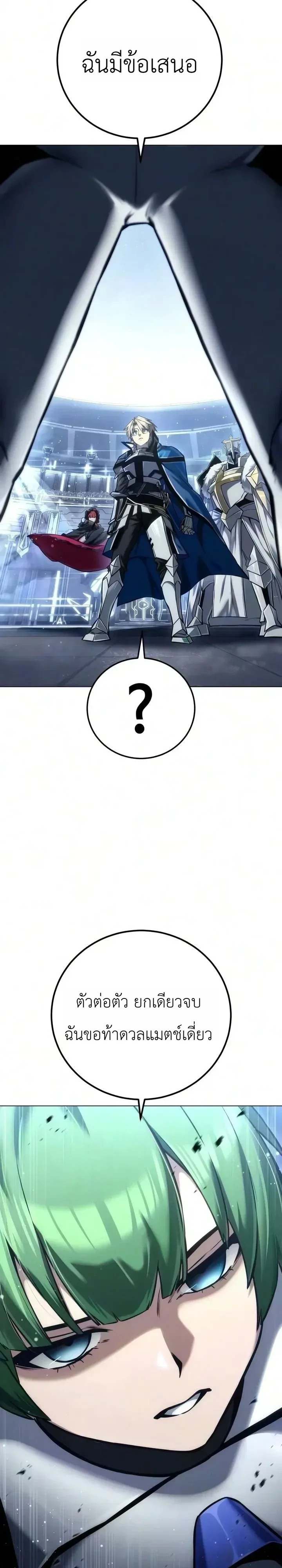 The End of the World War ศึกชี้ชะตาสงครามวันสิ้นโลก ตอนที่ 9 หน้า 24