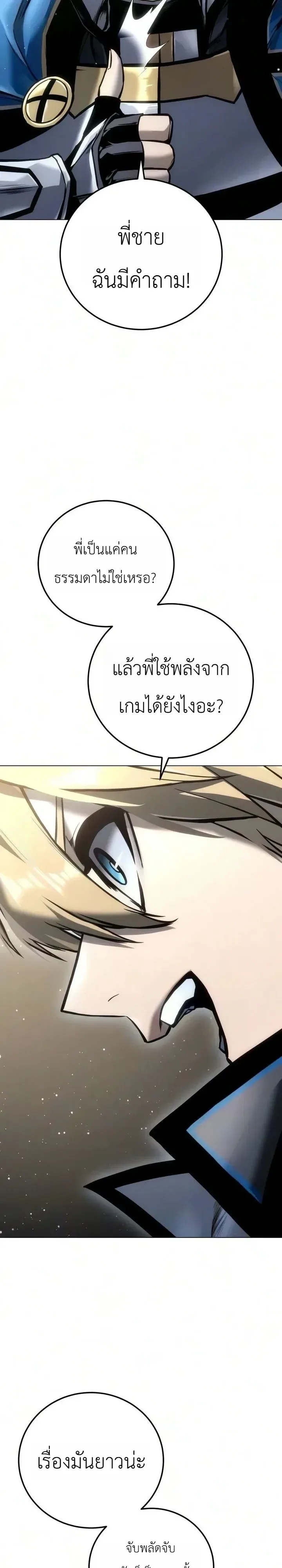 The End of the World War ศึกชี้ชะตาสงครามวันสิ้นโลก ตอนที่ 9 หน้า 3