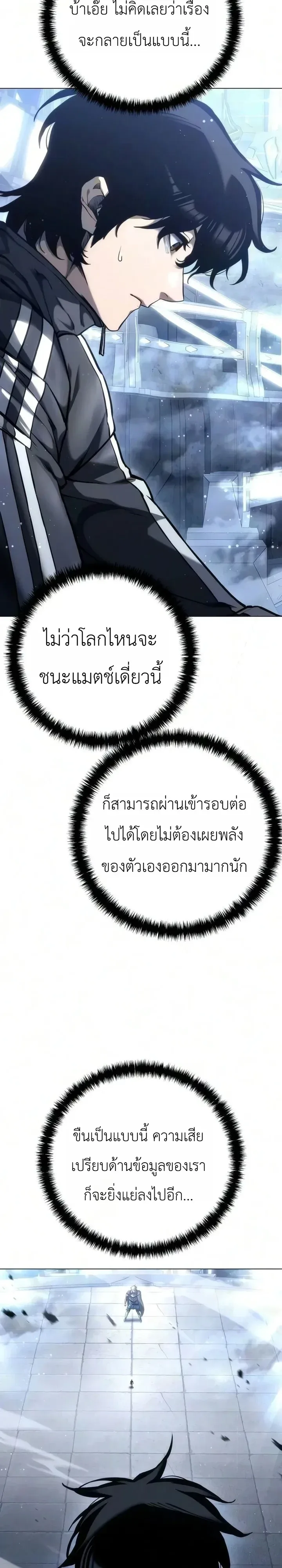 The End of the World War ศึกชี้ชะตาสงครามวันสิ้นโลก ตอนที่ 9 หน้า 31