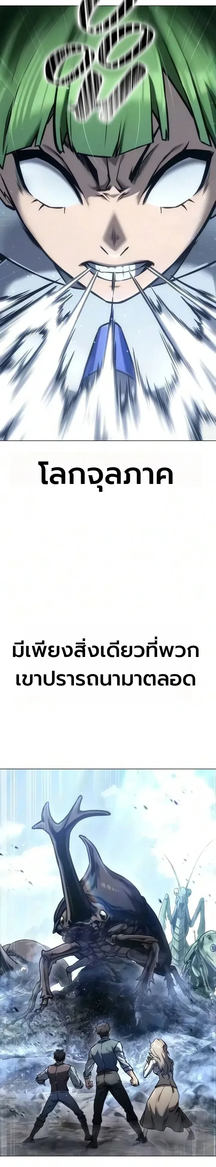 The End of the World War ศึกชี้ชะตาสงครามวันสิ้นโลก ตอนที่ 9 หน้า 33