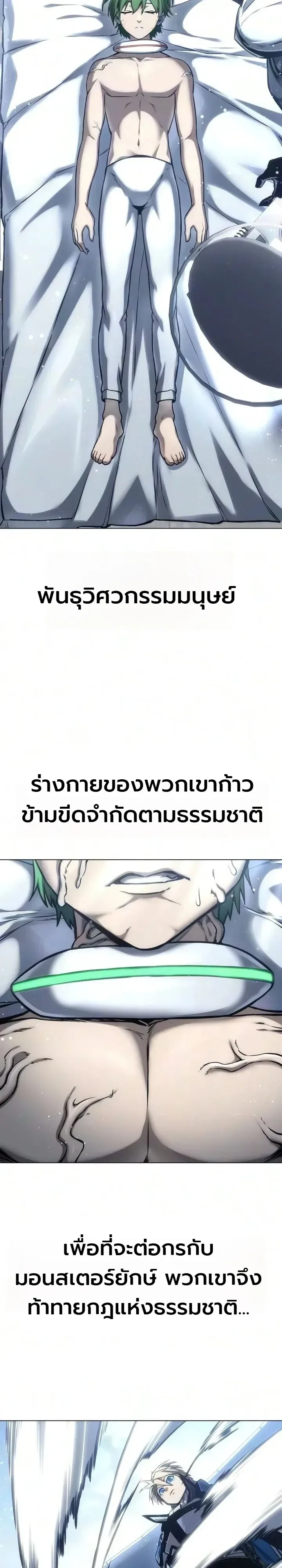 The End of the World War ศึกชี้ชะตาสงครามวันสิ้นโลก ตอนที่ 9 หน้า 35