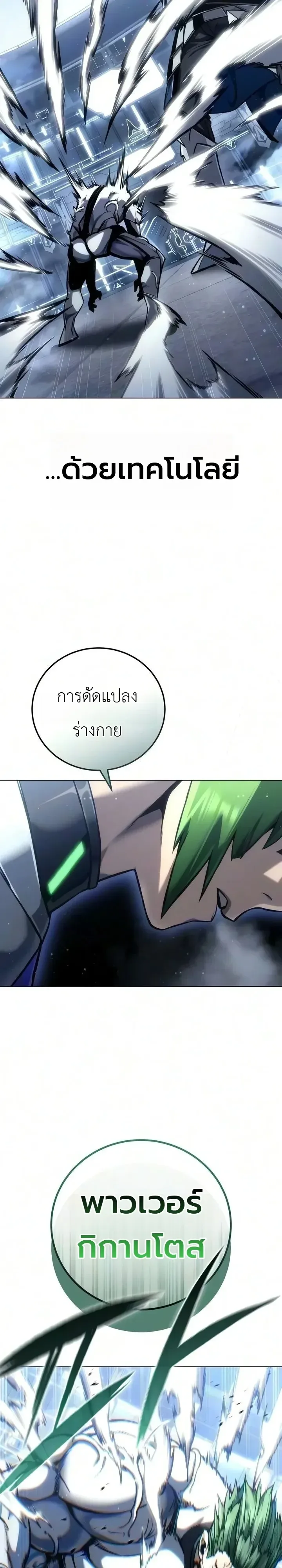 The End of the World War ศึกชี้ชะตาสงครามวันสิ้นโลก ตอนที่ 9 หน้า 36