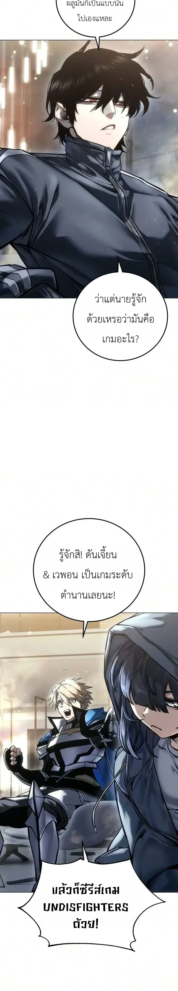 The End of the World War ศึกชี้ชะตาสงครามวันสิ้นโลก ตอนที่ 9 หน้า 4